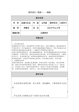 《辽阔神州》教学设计
