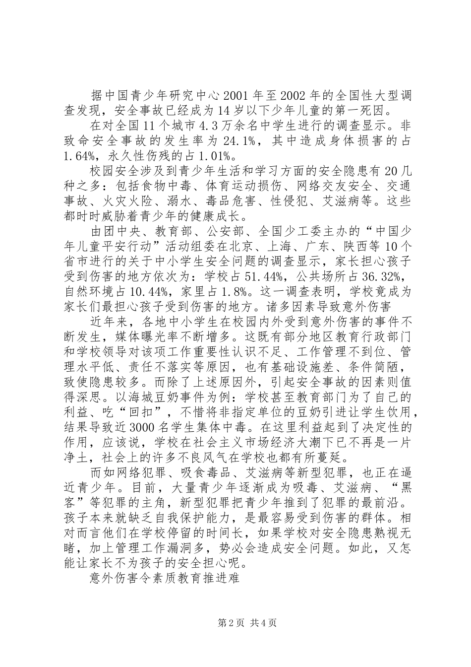 演讲(杨伟)_第2页