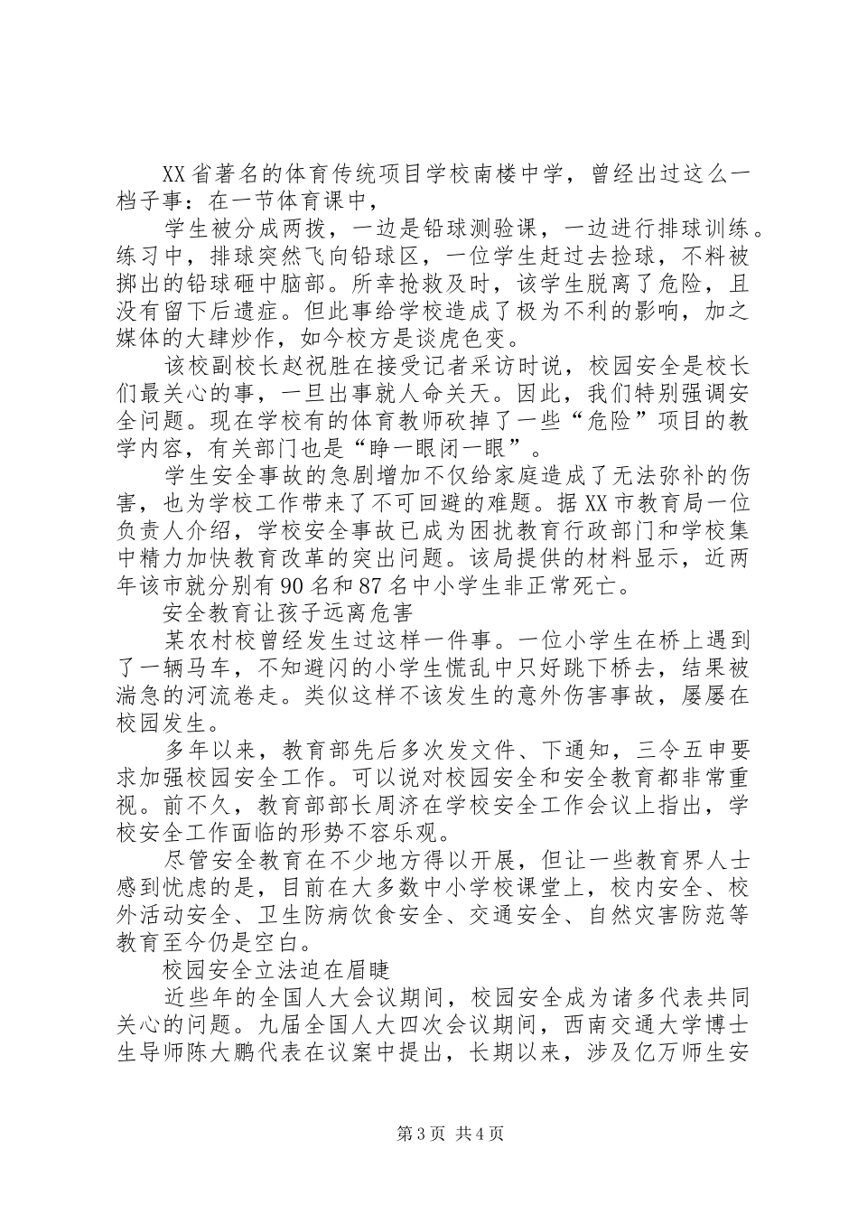 演讲(杨伟)_第3页