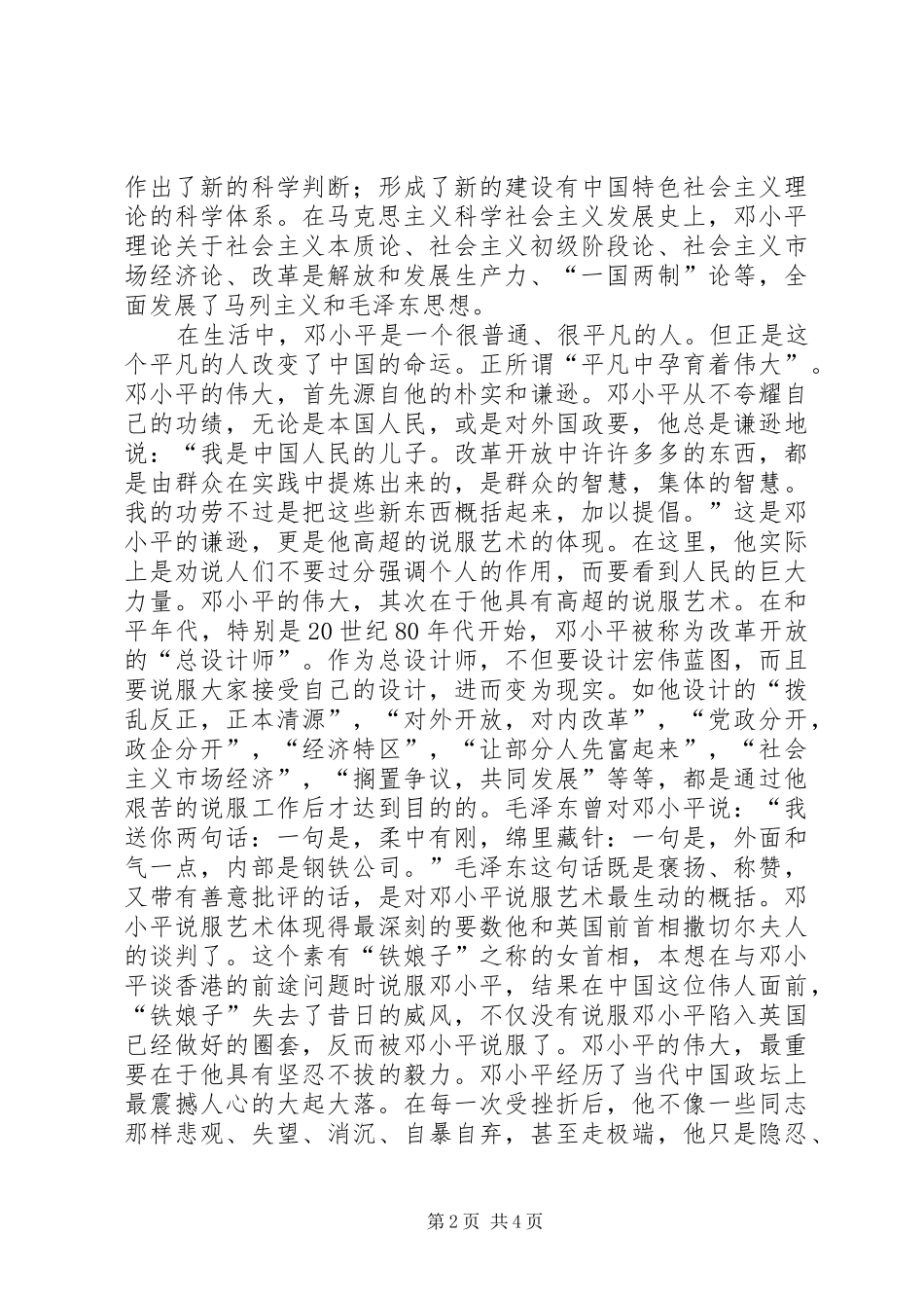 致辞演讲稿先烈之光照耀我们前进_第2页