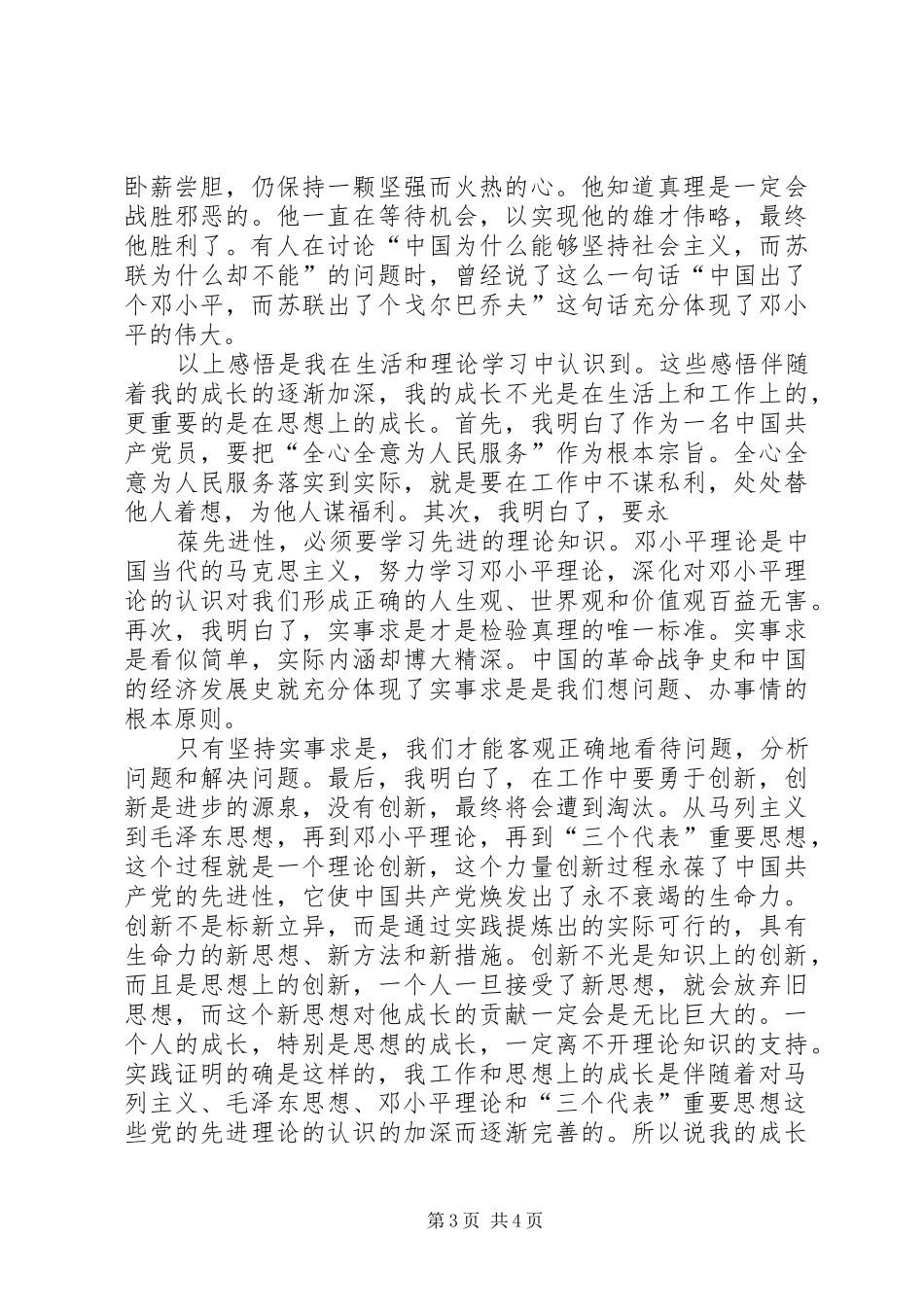致辞演讲稿先烈之光照耀我们前进_第3页