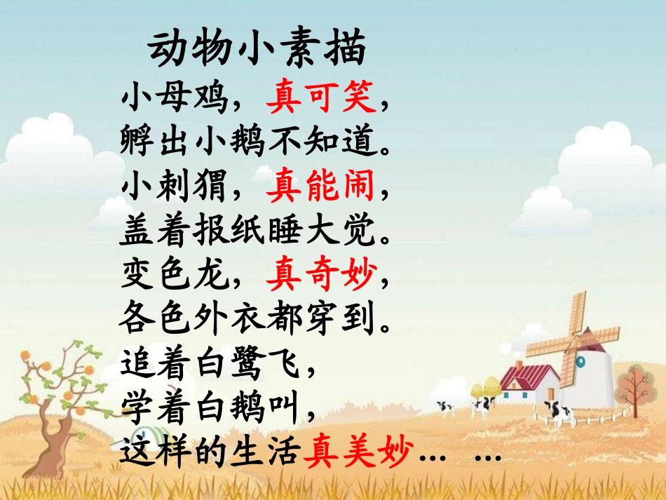 《四上第四单元导读课》_第2页