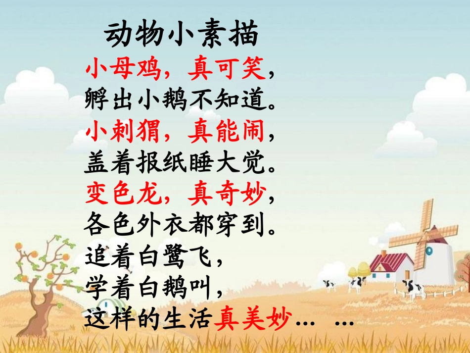 《四上第四单元导读课》_第3页