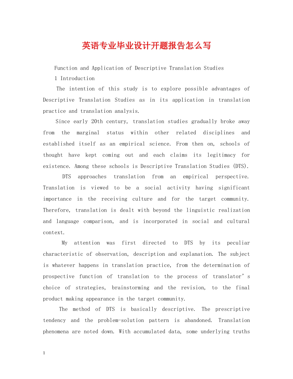 英语专业毕业设计开题报告怎么写 _第1页