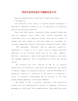 英语专业毕业设计开题报告怎么写 