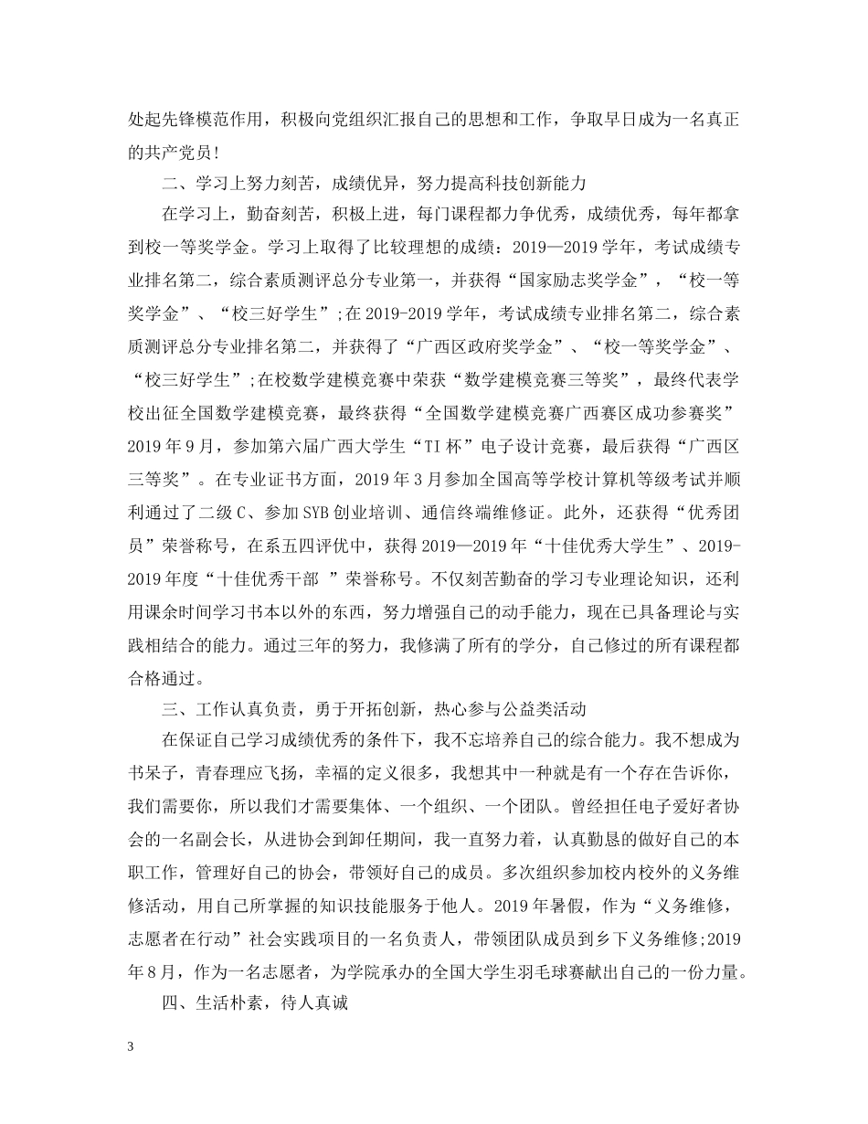 优秀学生申请报告（三篇）_第3页