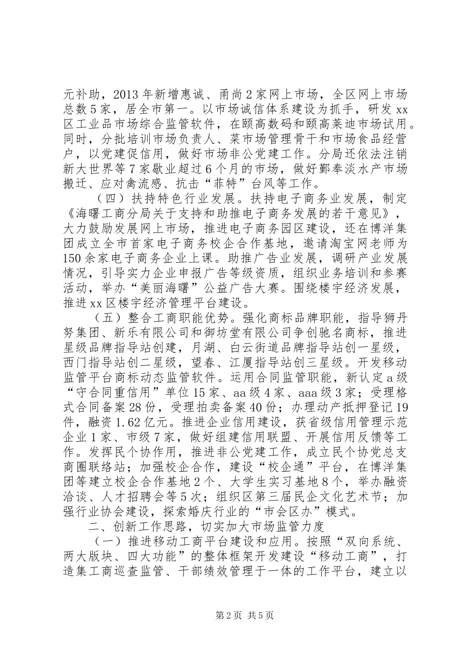 市区工商局工作总结报告 _第2页