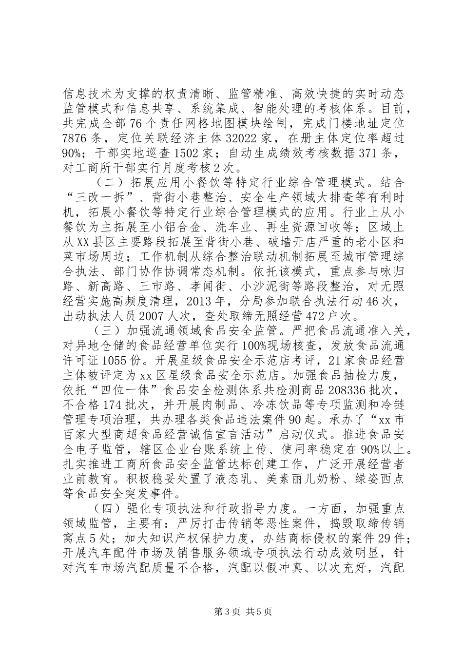 市区工商局工作总结报告 _第3页