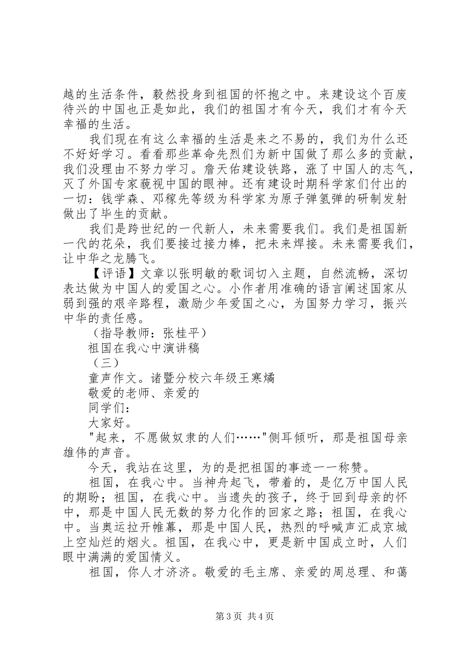 祖国在我心中演讲稿范文3篇_第3页