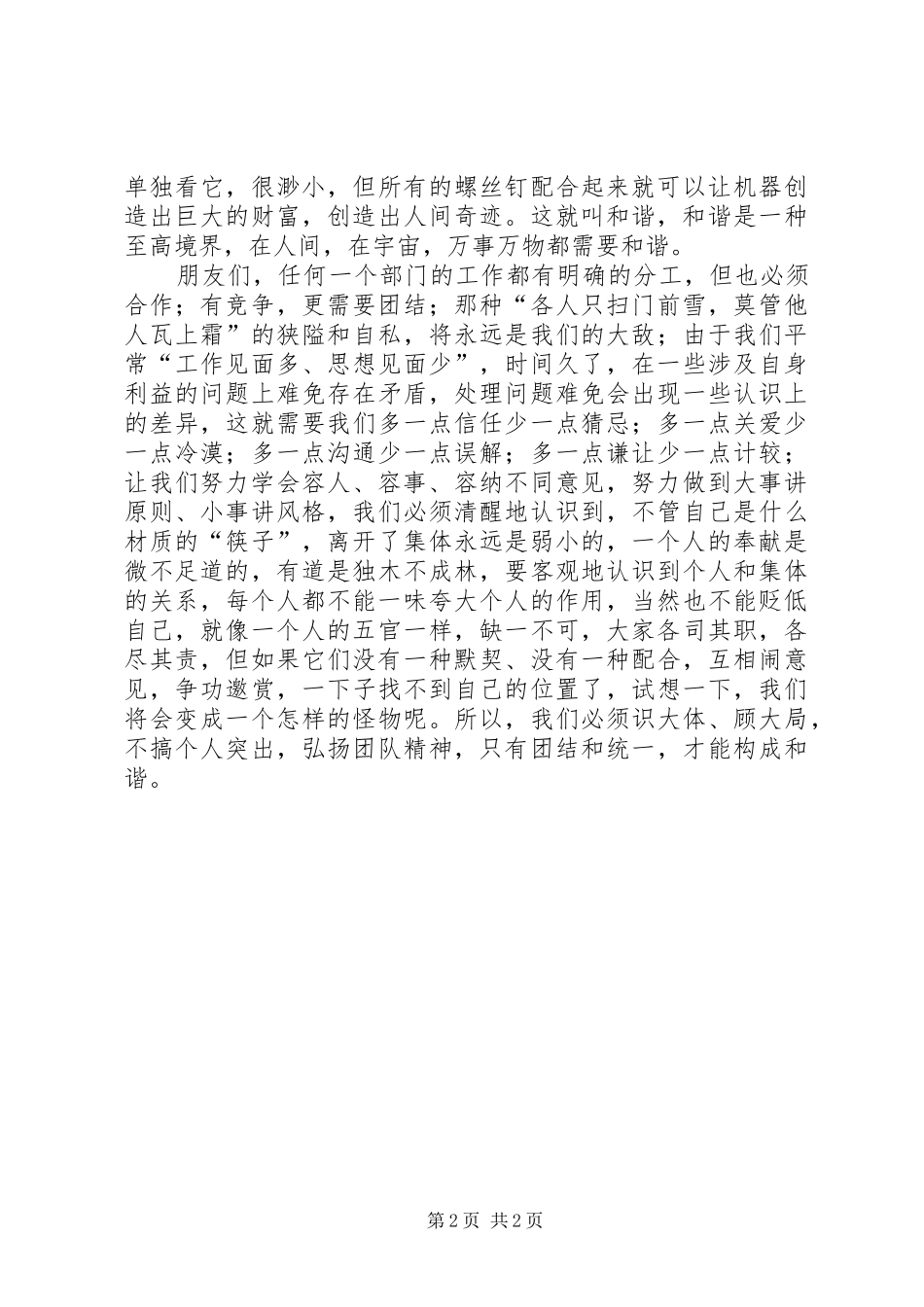 团结、奉献、和谐演讲_第2页