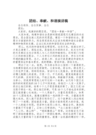 团结、奉献、和谐演讲