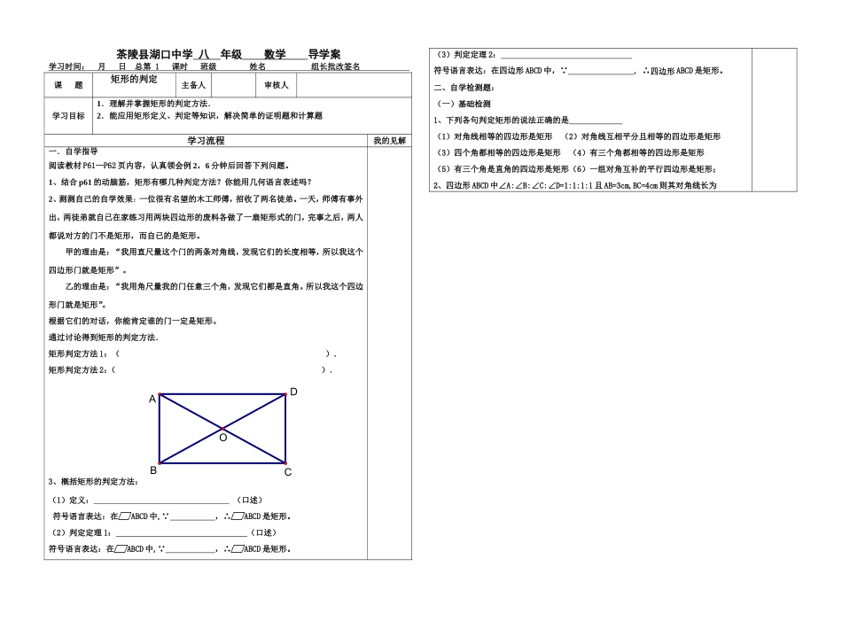矩形的判定导学案_第1页