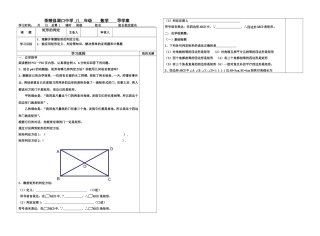 矩形的判定导学案
