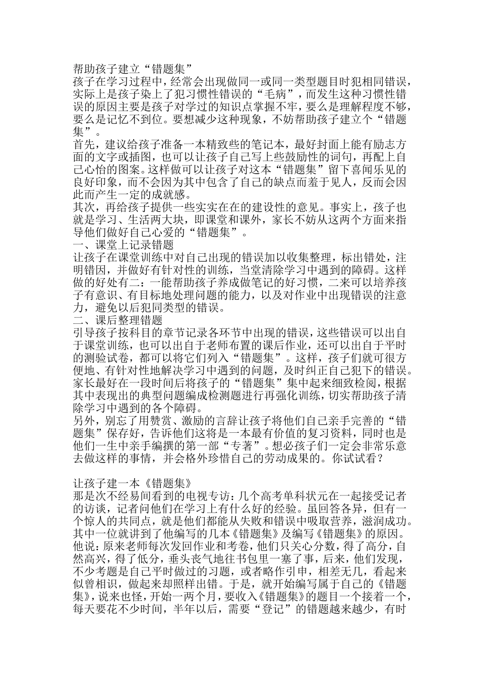 帮助孩子建立错题本_第1页