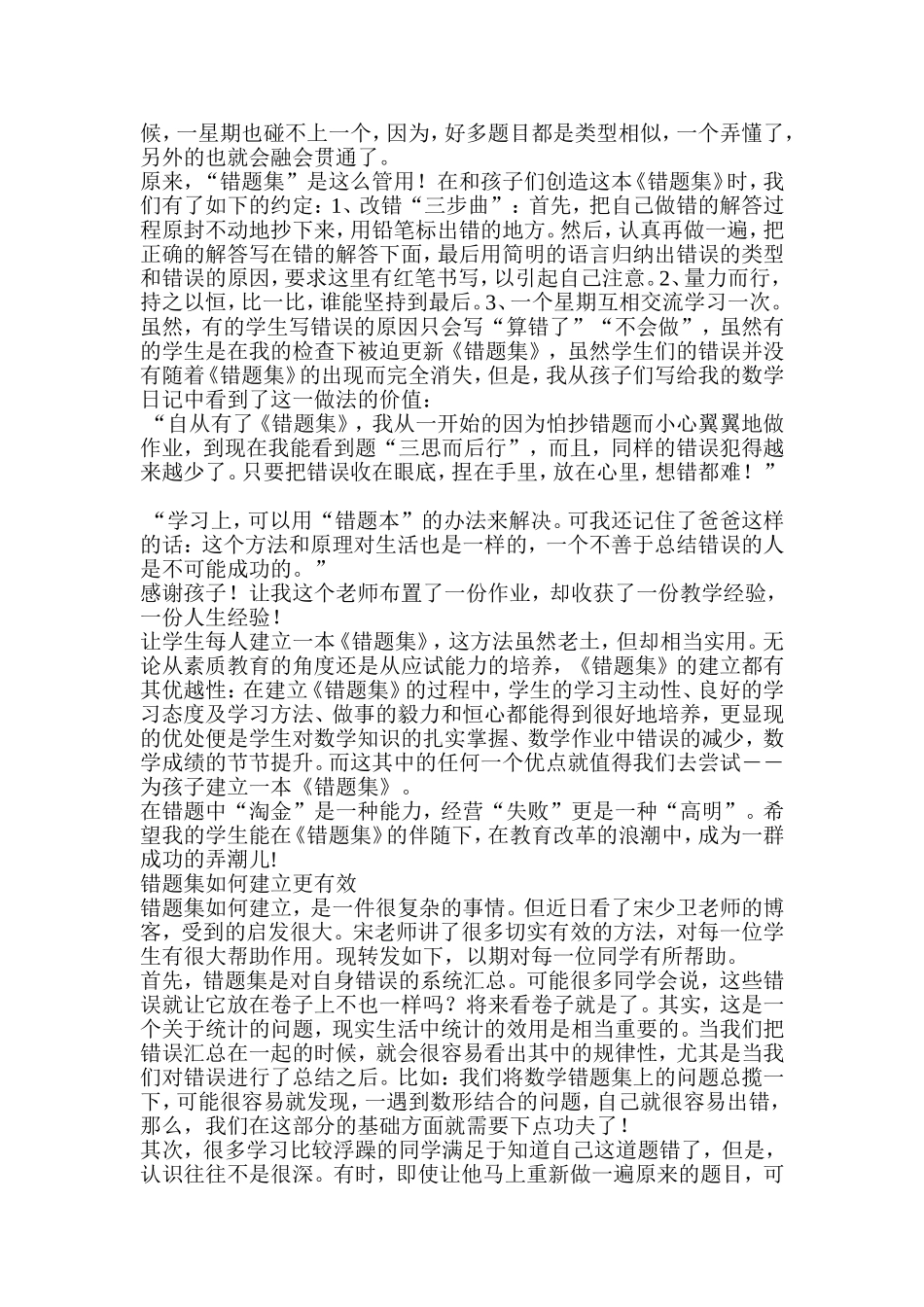 帮助孩子建立错题本_第2页