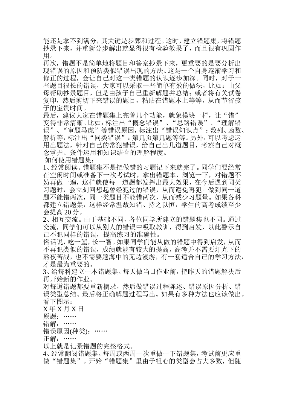 帮助孩子建立错题本_第3页