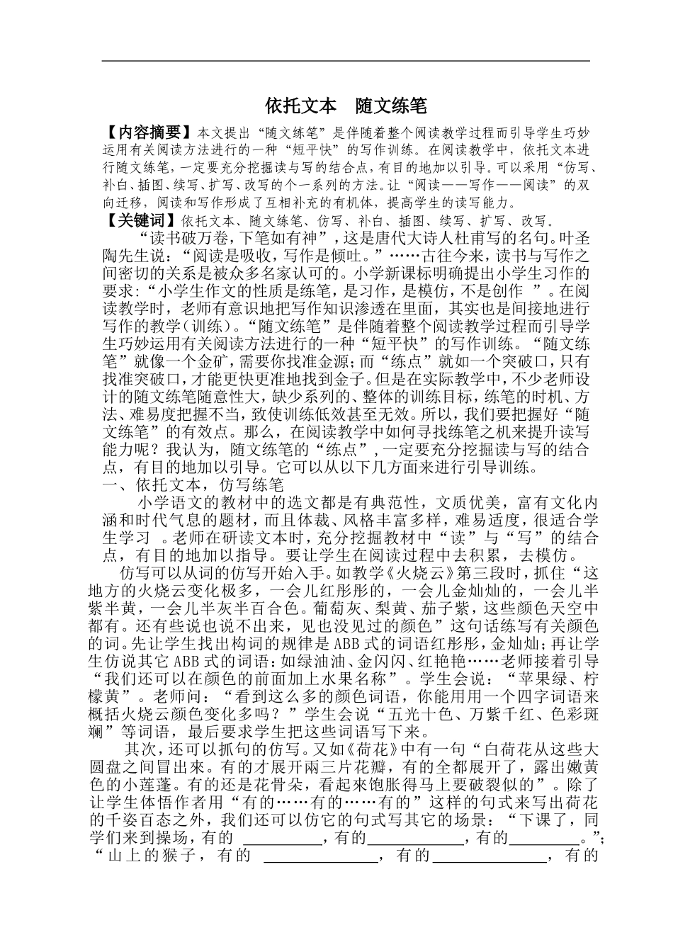 依托文本随文练笔（罗美琦）_第1页