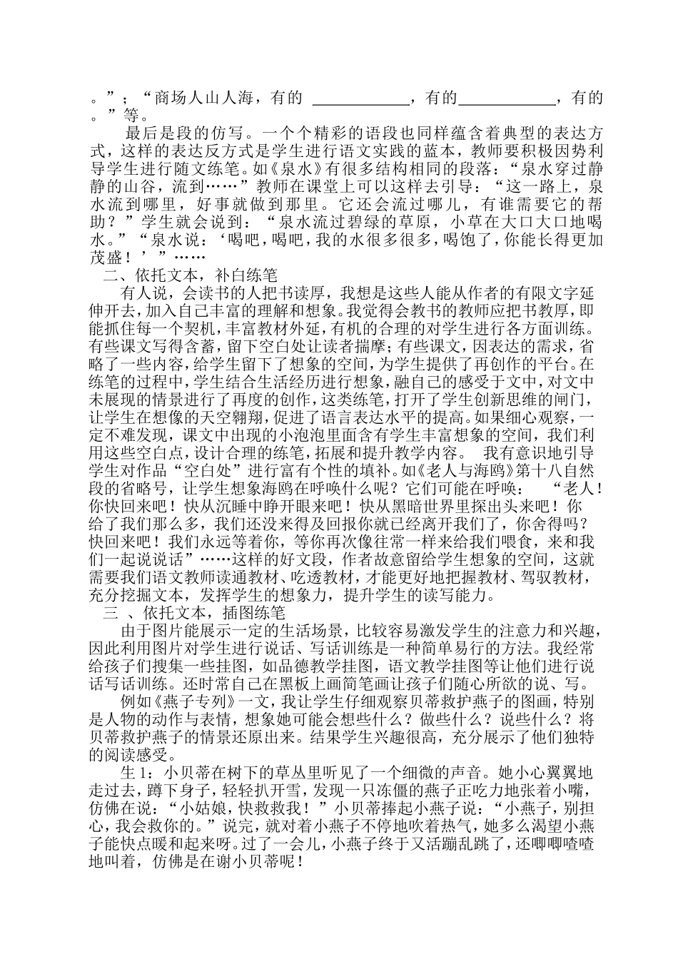 依托文本随文练笔（罗美琦）_第2页