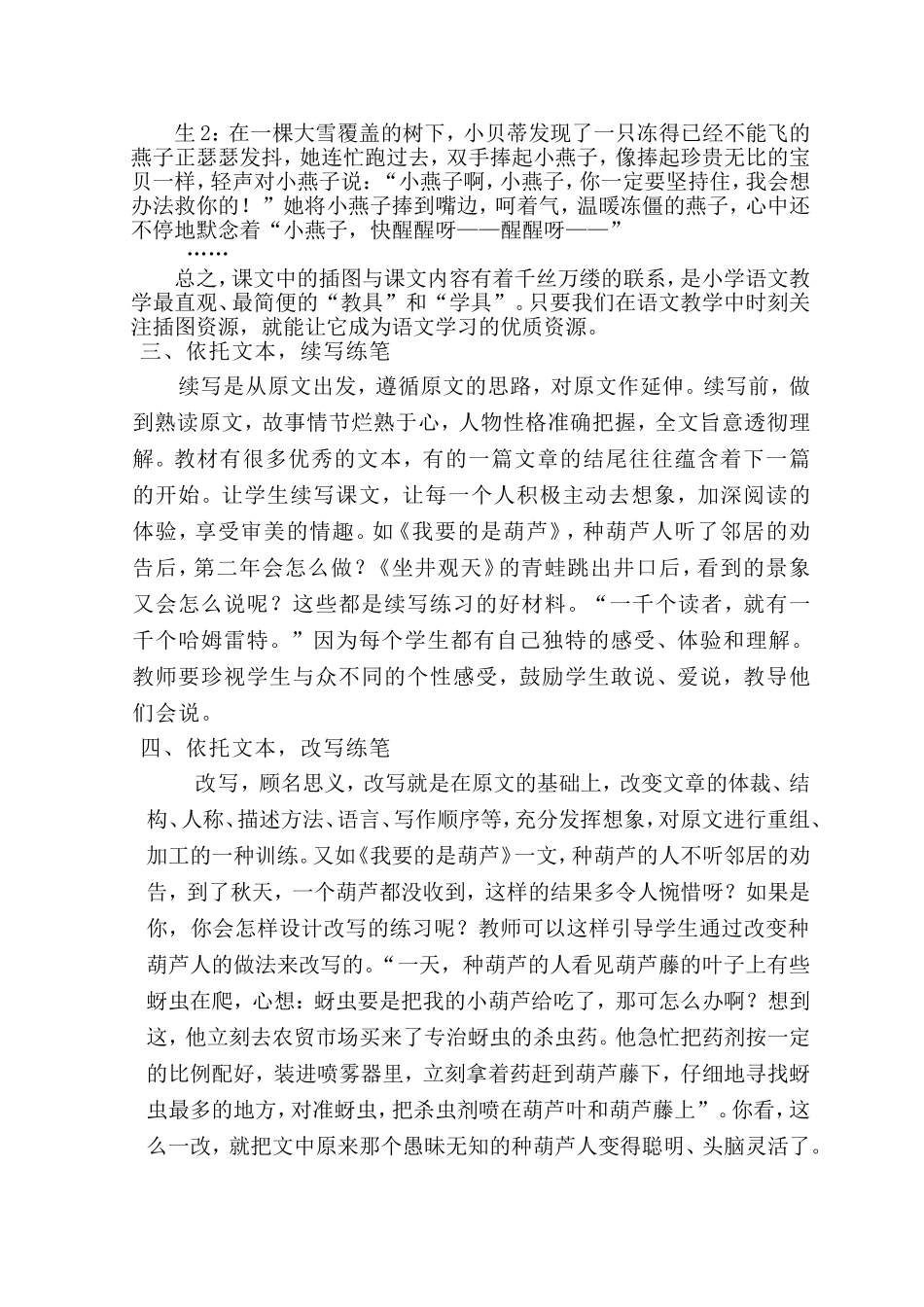 依托文本随文练笔（罗美琦）_第3页