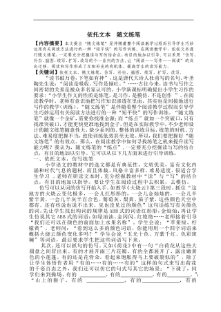 依托文本随文练笔（罗美琦）