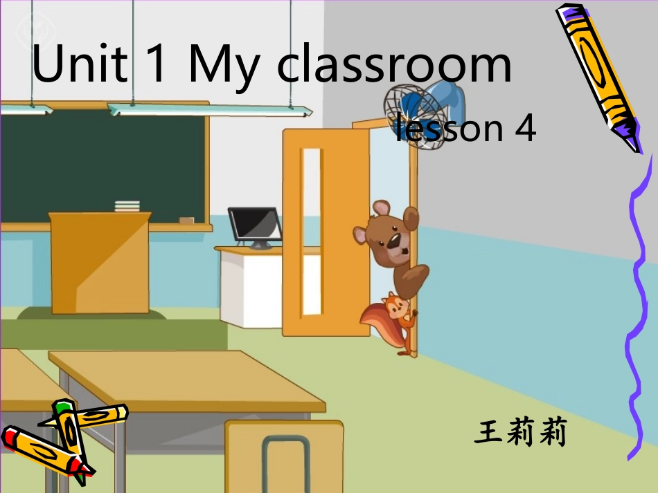 小学英语四年级上册第一单元第四课时(1)_第1页