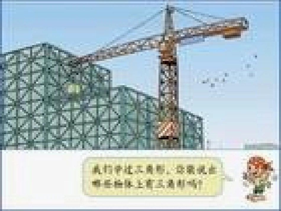 人教版小学数学四年级下册《三角形的特性》PPT课件 (2)_第2页