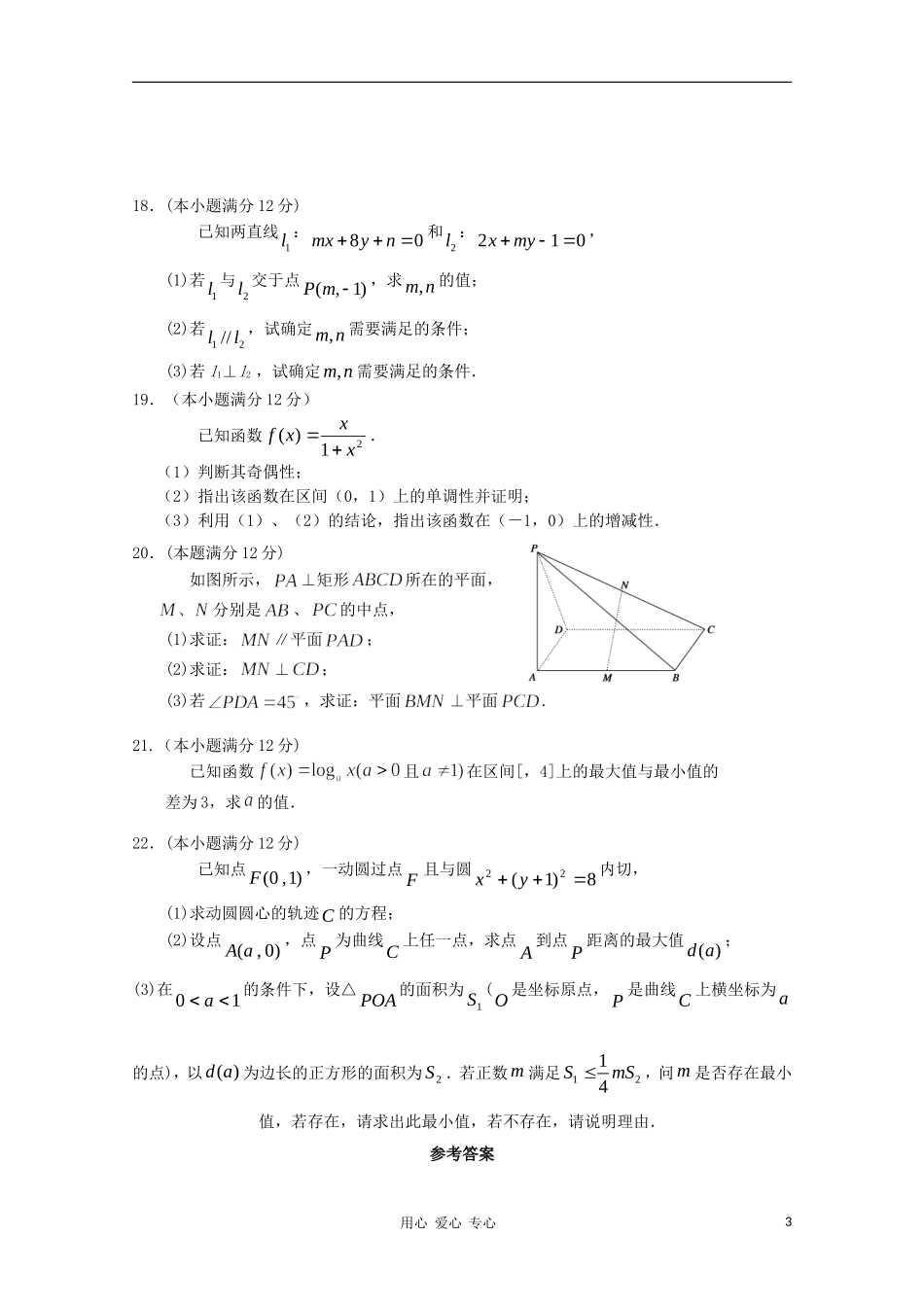 11-12学年高中数学-综合测试10-新人教B版必修1-必修2_第3页