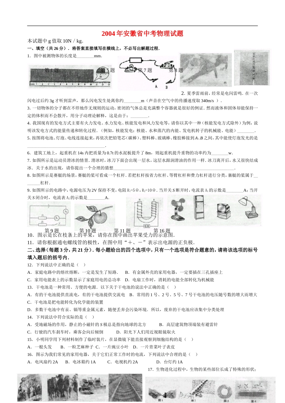 2004-2009安徽九年级物理中考6年真题及答案汇总粤沪版_第1页
