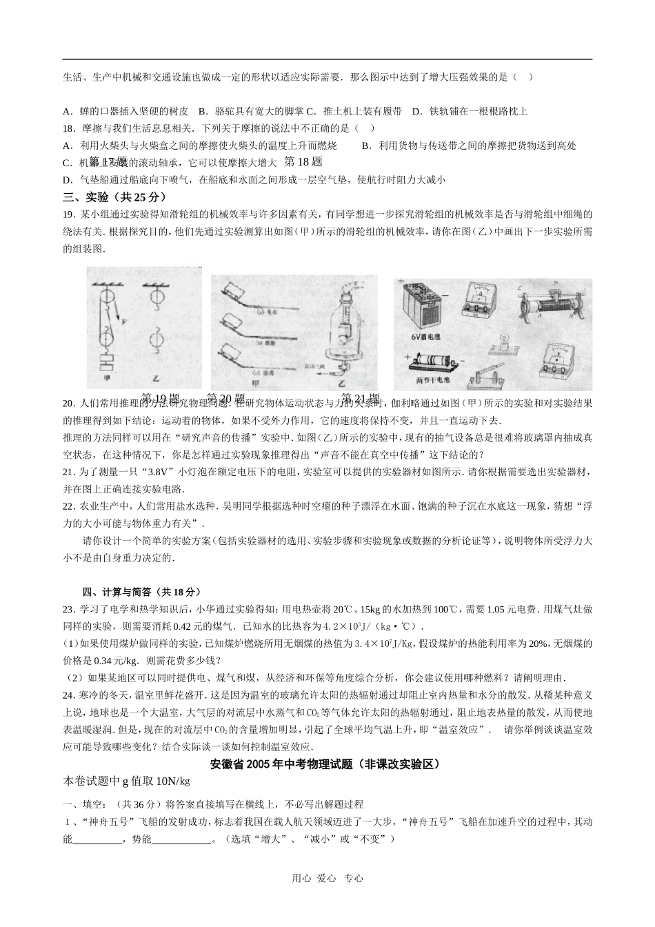 2004-2009安徽九年级物理中考6年真题及答案汇总粤沪版_第2页