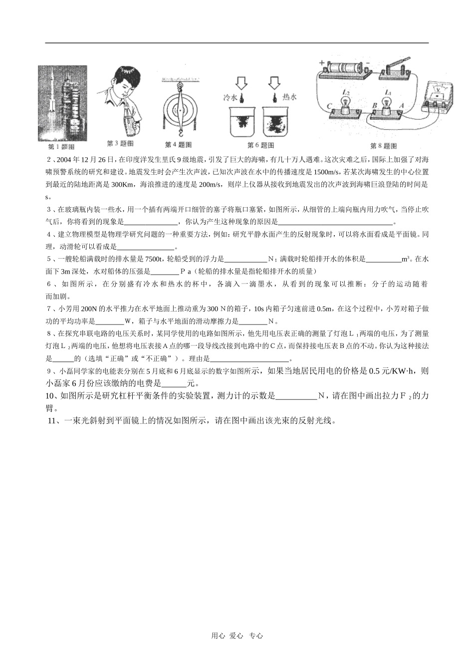 2004-2009安徽九年级物理中考6年真题及答案汇总粤沪版_第3页