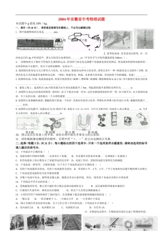 2004-2009安徽九年级物理中考6年真题及答案汇总粤沪版