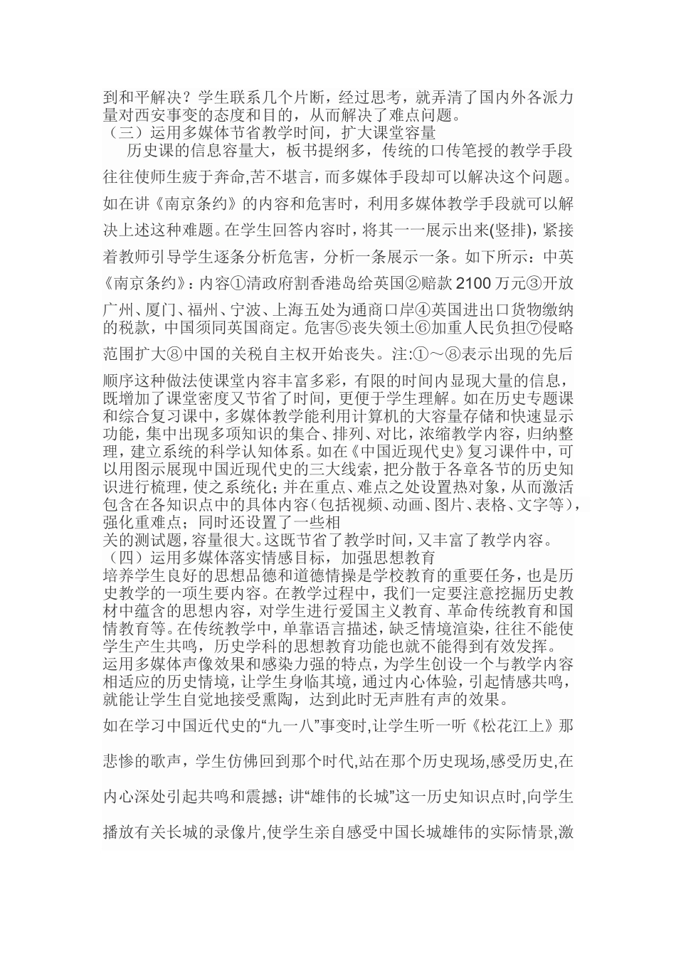 运用多媒体展示初中历史课堂的魅力_第2页