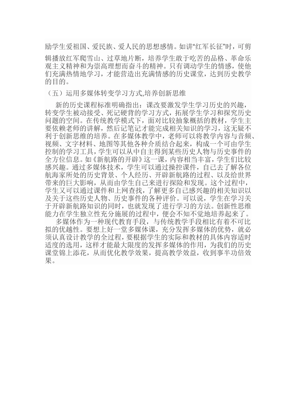 运用多媒体展示初中历史课堂的魅力_第3页