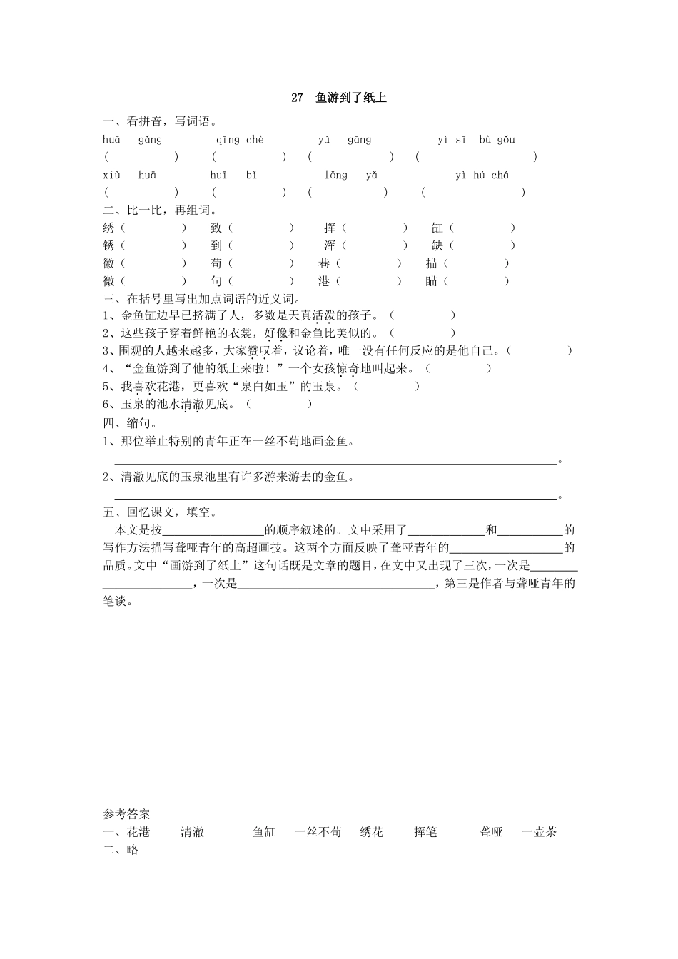 27-鱼游到了纸上_第1页