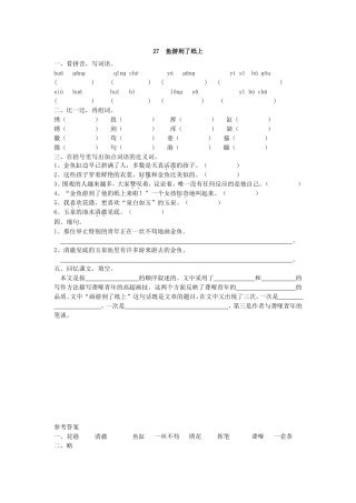 27-鱼游到了纸上