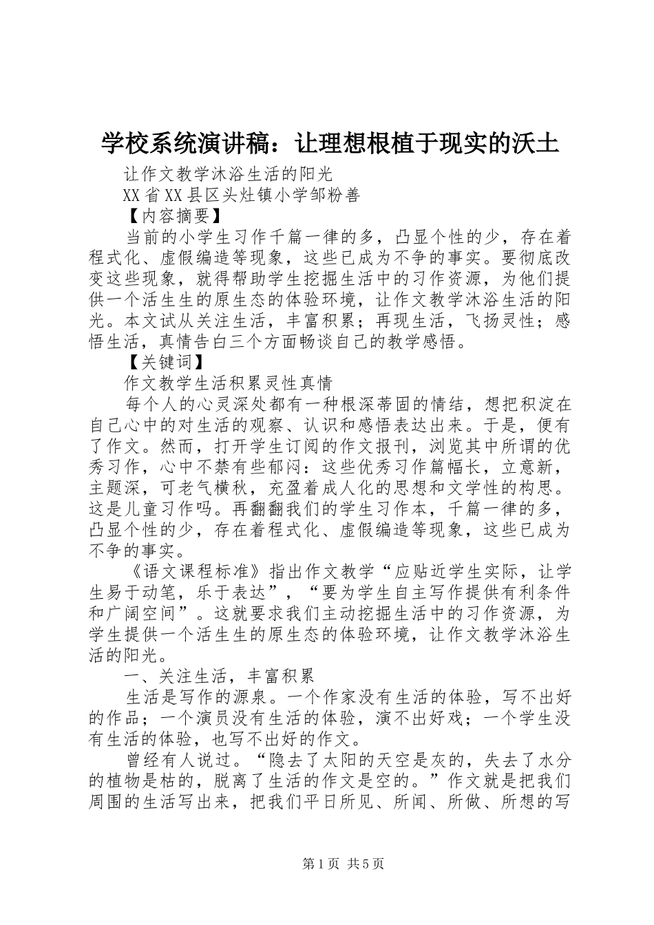 学校系统演讲：让理想根植于现实的沃土_第1页