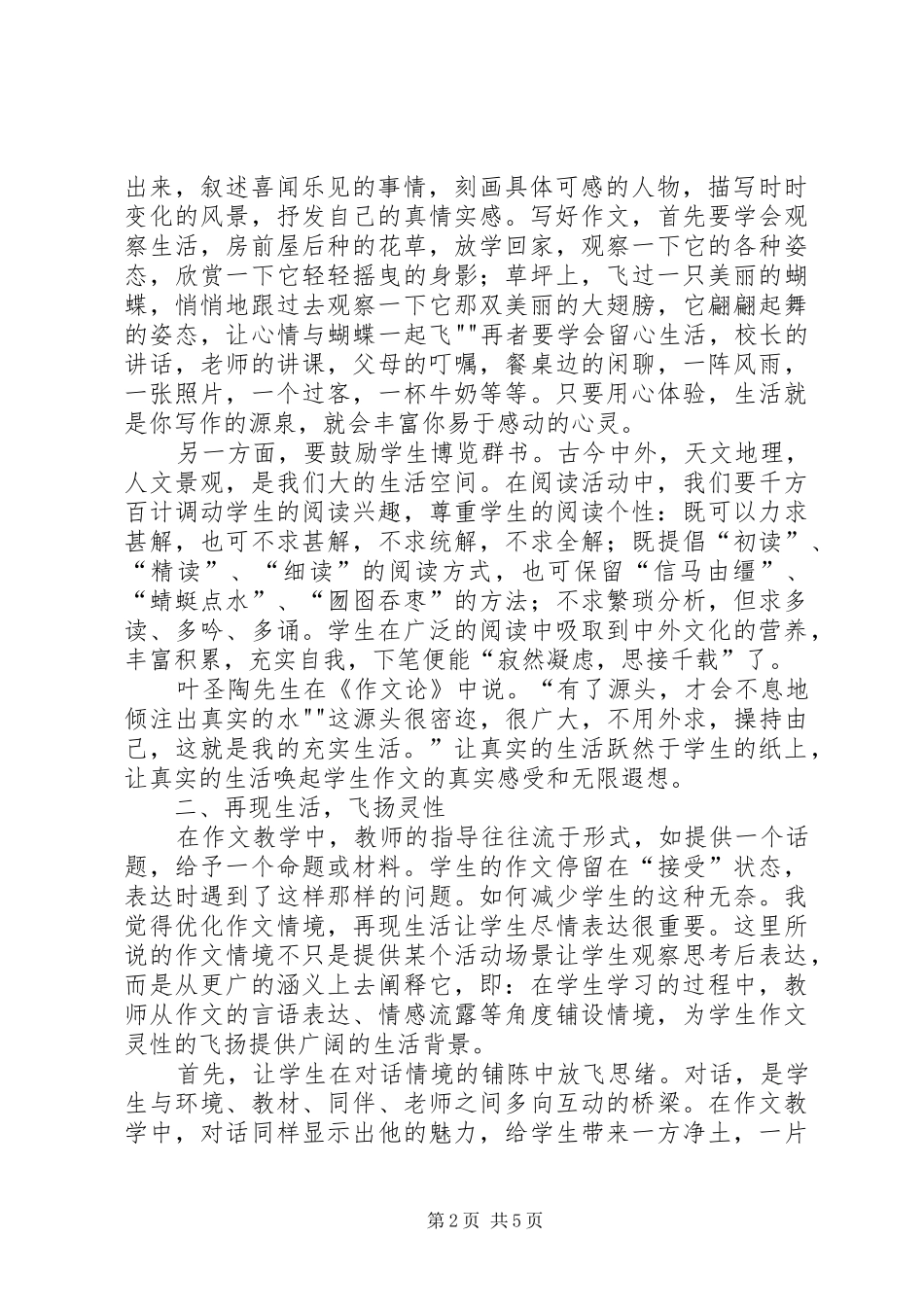 学校系统演讲：让理想根植于现实的沃土_第2页