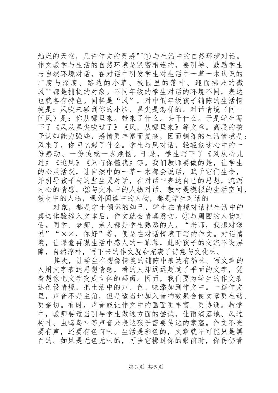 学校系统演讲：让理想根植于现实的沃土_第3页