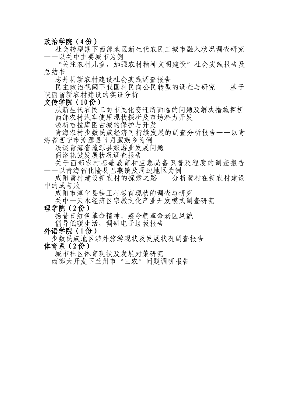 长安大学2010年暑期社会实践活动优秀成果_第3页