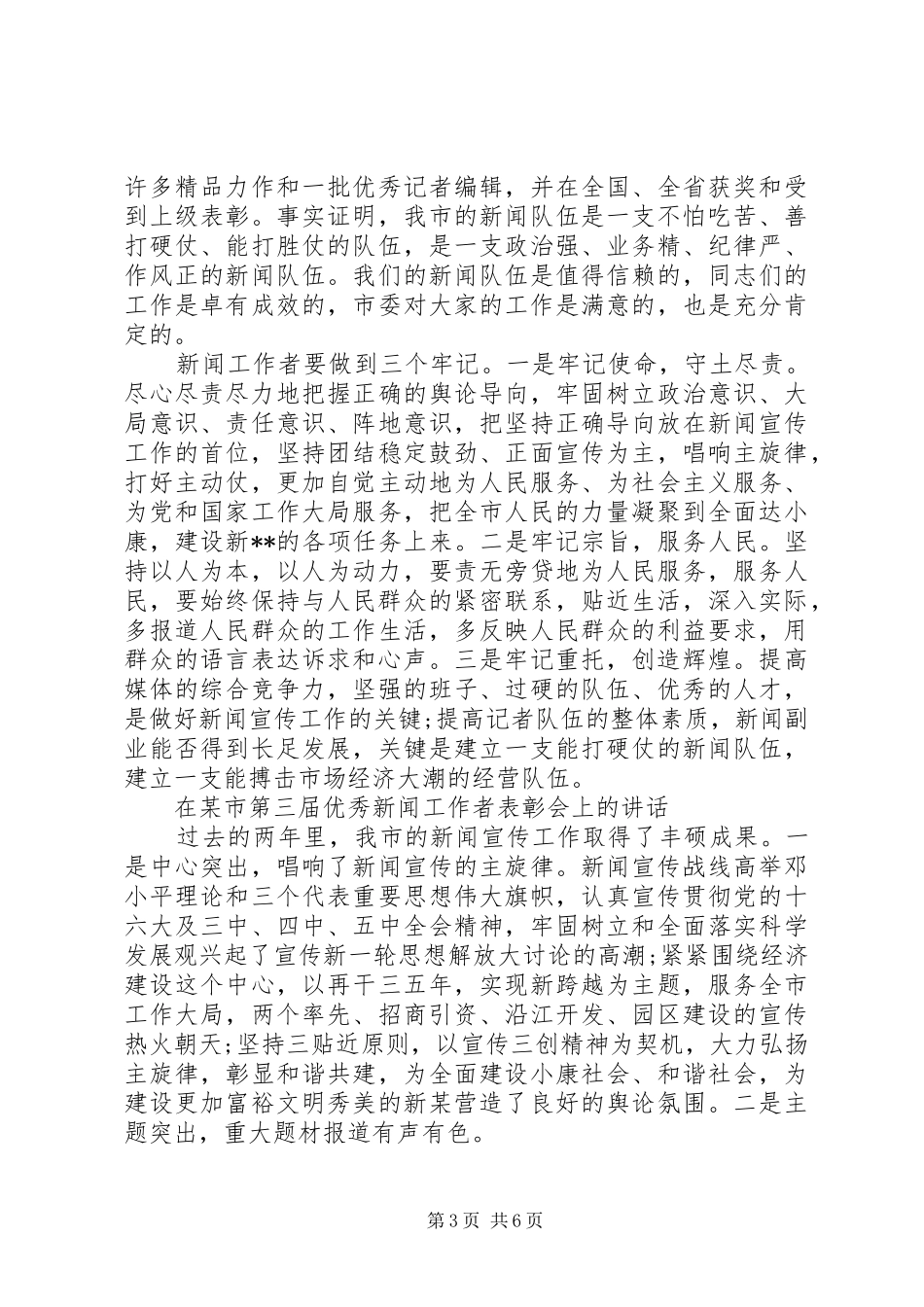 优秀工作者演讲稿范文3篇_第3页