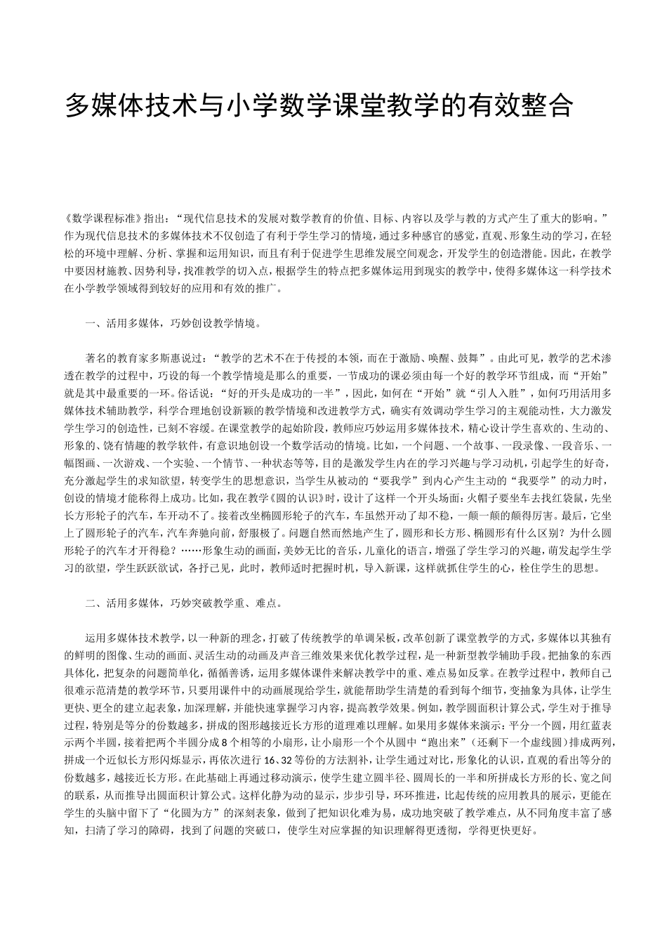 多媒体技术与小学数学课堂教学的有效整合_第1页
