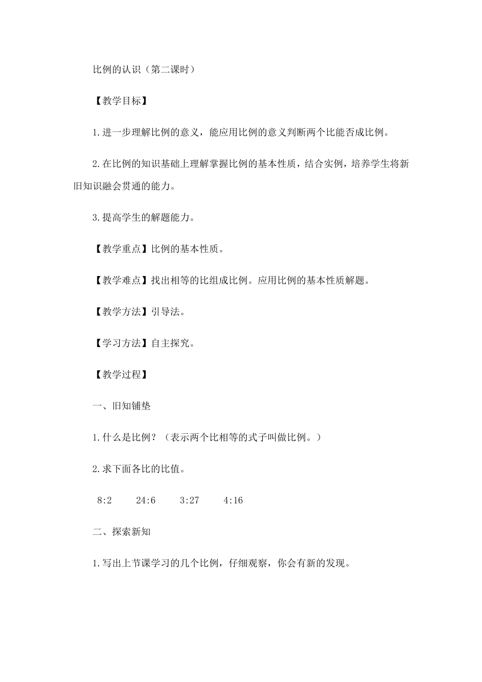 比例的认识 (3)_第1页