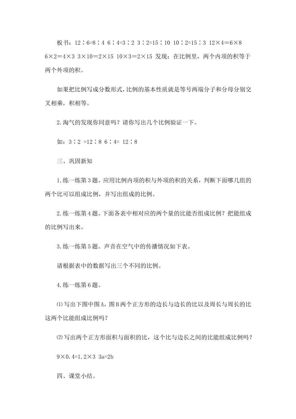 比例的认识 (3)_第2页