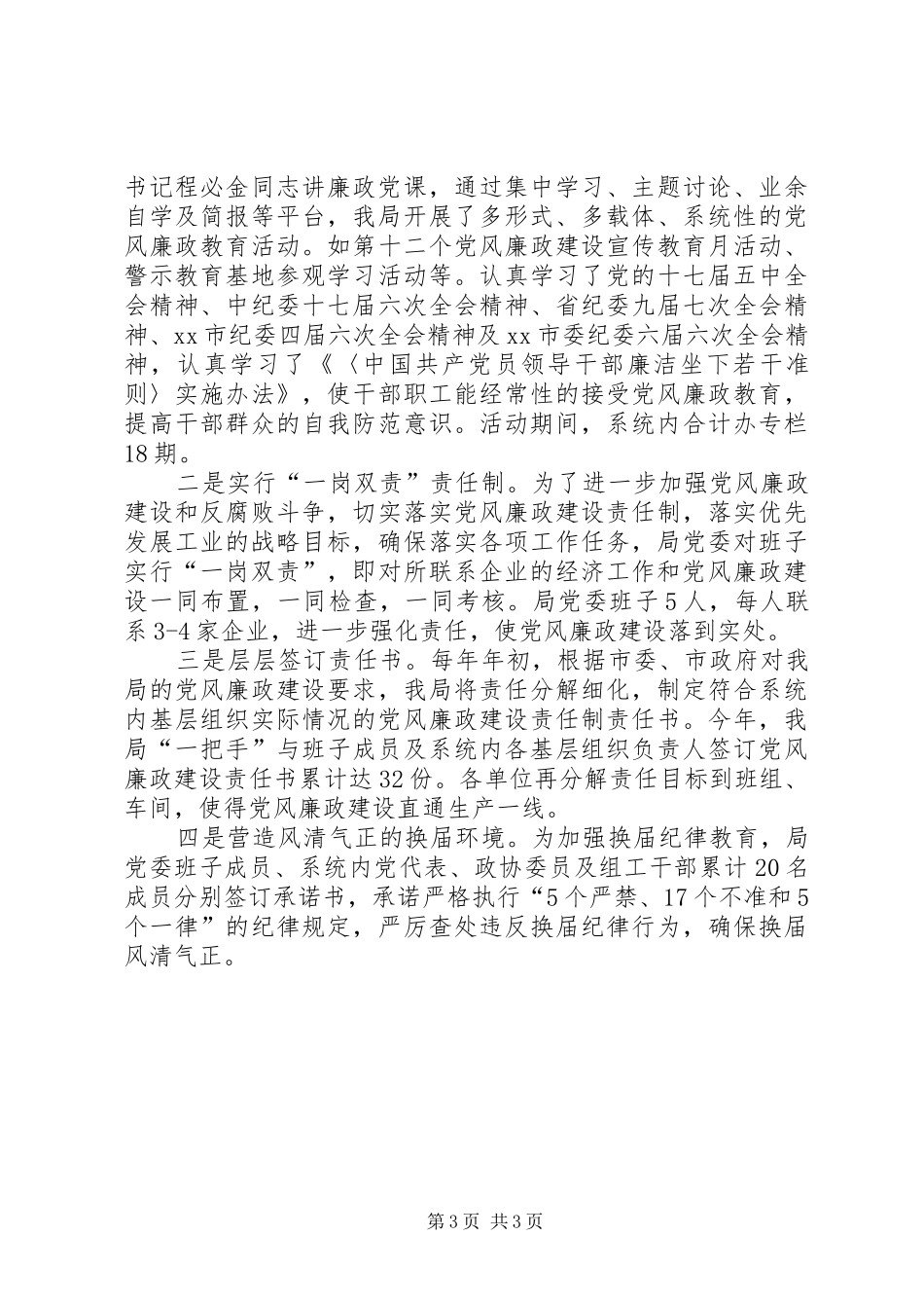 市商务局人事科年度工作总结 _第3页