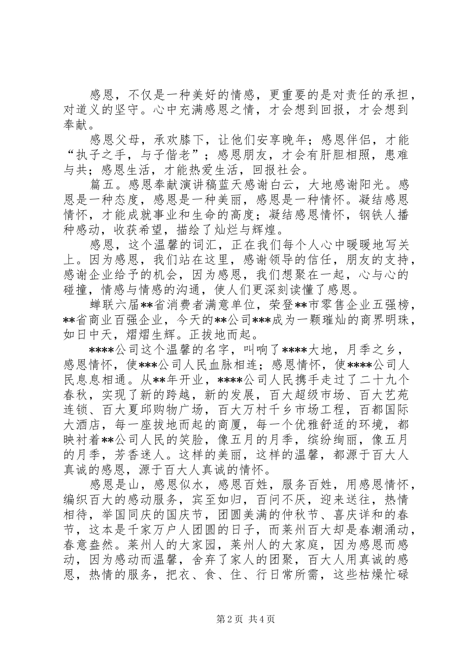 学校教科研主任竞职演讲稿_第2页