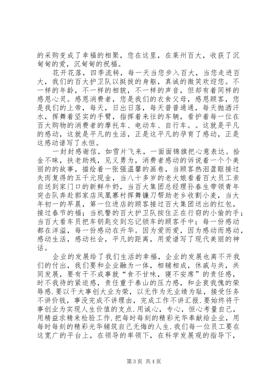 学校教科研主任竞职演讲稿_第3页