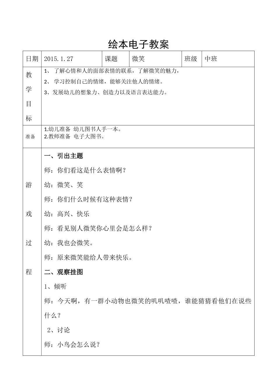 中班绘本电子教案《微笑》_第1页