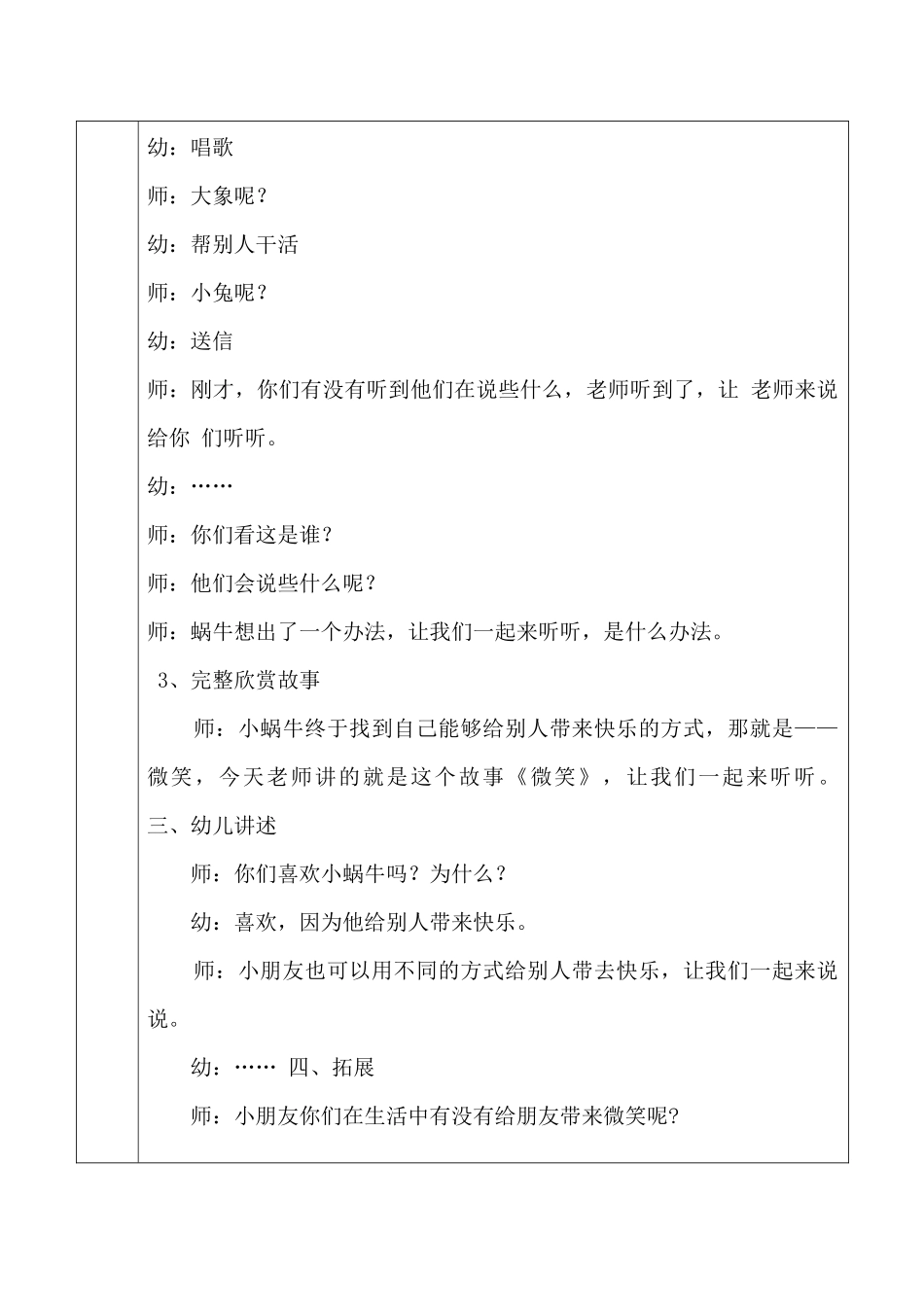中班绘本电子教案《微笑》_第2页