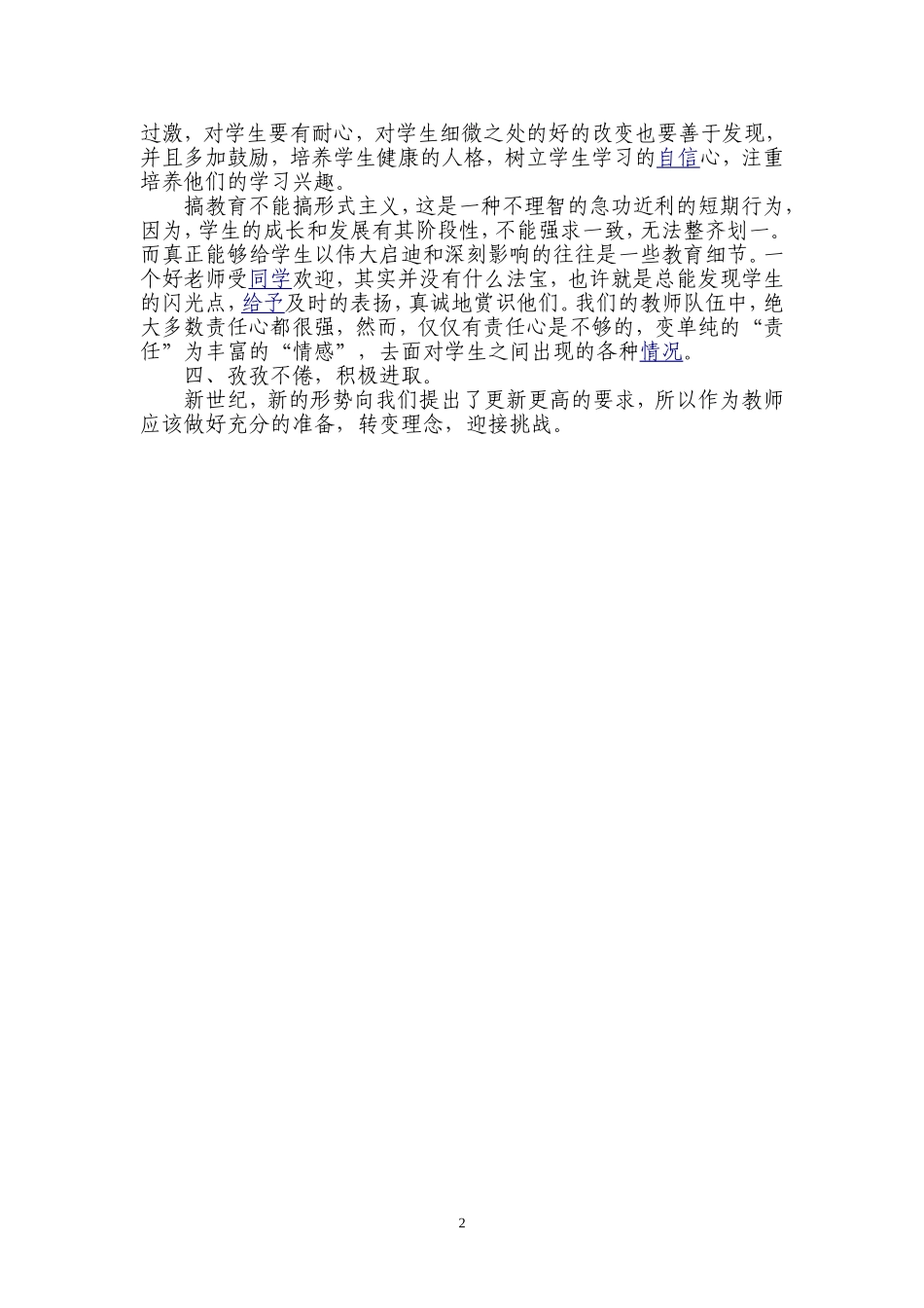 如何培养崇高的职业道德_第2页