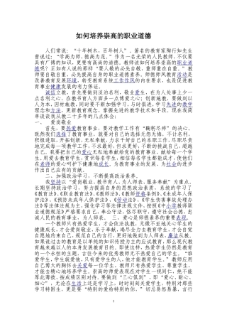 如何培养崇高的职业道德